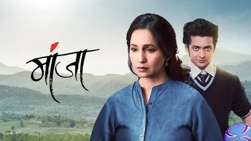 Manjha Marathi Drama Movie Thumbnail
