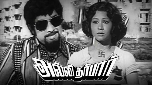 Alli Darbar Tamil Drama Movie Thumbnail