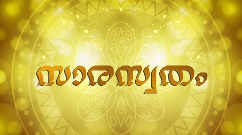 Saraswatham Malayalam Devotional & Spiritual Series Thumbnail