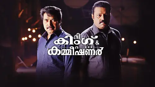 The King & The Commissioner Malayalam Action Movie Thumbnail