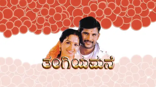 Thangiya Mane Kannada Drama Movie Thumbnail