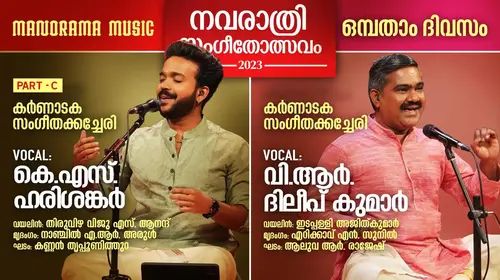 Ep 09 Part 2 | Navarathri Sangeetholsavam 2023 Malayalam Entertainment Shorts Thumbnail