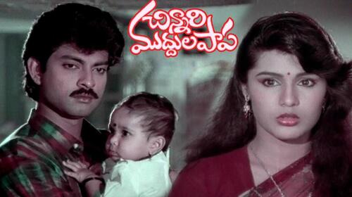 Chinnari Muddula Papa Telugu Drama Movie Thumbnail