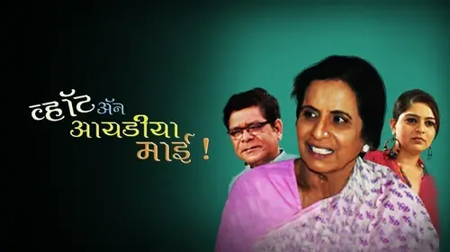 What An Idea Mai Marathi Drama Movie Thumbnail