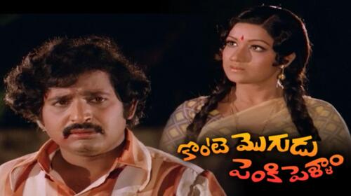 Konte Mogudu Penki Pellam Telugu Comedy Movie Thumbnail