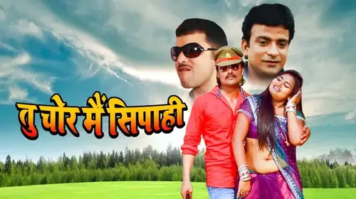 Tu Chor Main Sipahi Bhojpuri Drama Movie Thumbnail