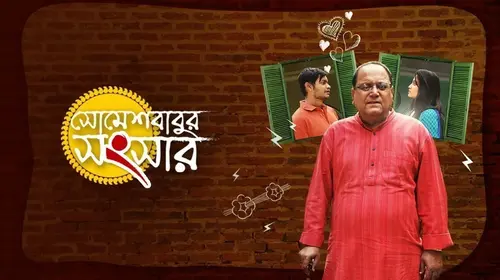 Somesh Babur Sansar Bengali Drama Movie Thumbnail