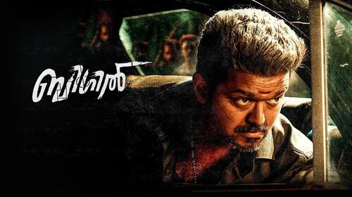 Bigil (Malayalam) Malayalam Action Movie Thumbnail