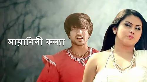 Mayabini Kanya Bengali Horror Movie Thumbnail