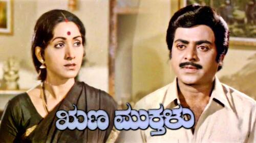 Runa Mukthalu Kannada Drama Movie Thumbnail