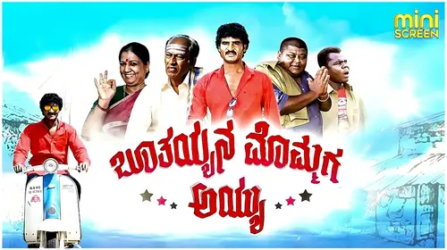 Bhootayyana Mommaga Ayyu Kannada Movies and TV Shows Movie Thumbnail