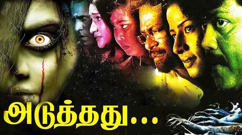 Aduthathu Tamil Thriller Movie Thumbnail