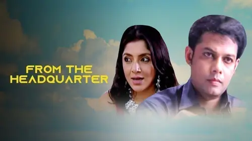 From Headquarters Bengali Drama Movie Thumbnail