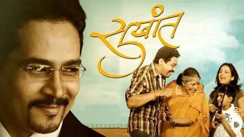 Sukhant Marathi Drama Movie Thumbnail