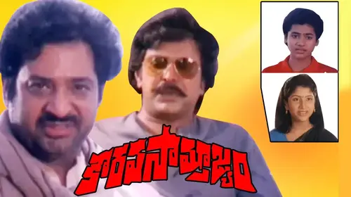 Kaurava Samrajyam Telugu Social Movie Thumbnail