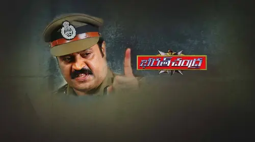 Bharath Chandra Telugu Action Movie Thumbnail