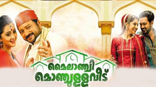 Mylanchi Monchulla Veedu Malayalam Drama Movie Thumbnail