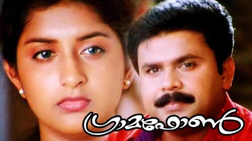 Grammaphone Malayalam Comedy Movie Thumbnail