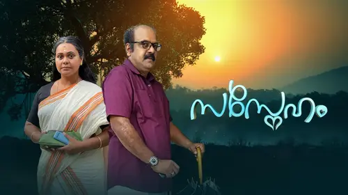 Sasneham Malayalam Drama Series Thumbnail