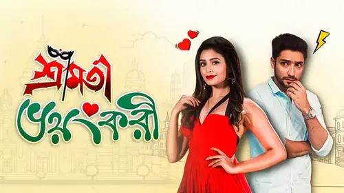 Shrimoti Bhoyonkori Bengali Romantic Movie Thumbnail