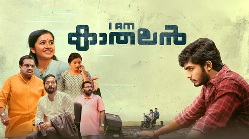 I Am Kathalan Malayalam Comedy Movie Thumbnail