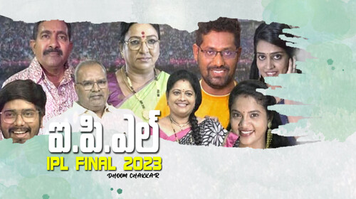 IPL FINAL-2023 DHOOM CHAKKAR Telugu Drama Shorts Thumbnail