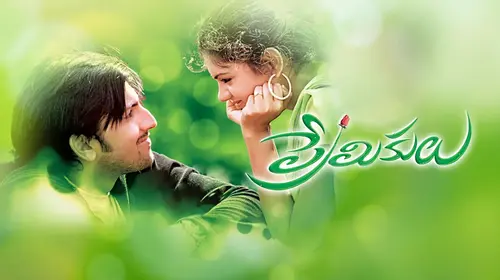 Premikulu Telugu Romance Movie Thumbnail