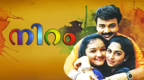 Niram Malayalam Romance Movie Thumbnail