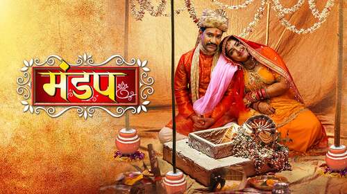 Mandap Bhojpuri Drama Movie Thumbnail