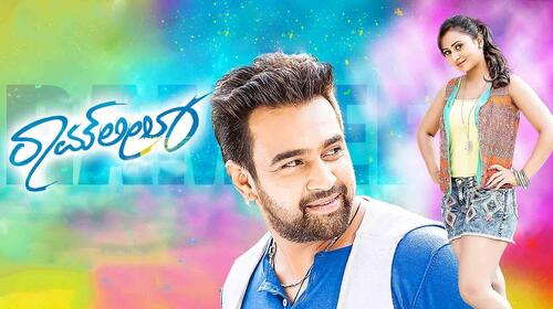Ramleela Kannada Action Movie Thumbnail