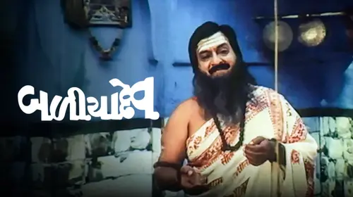 Baliyadev Gujarati Mythology Movie Thumbnail