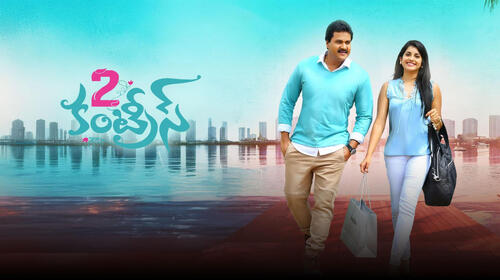 2 Countries Telugu Comedy Movie Thumbnail