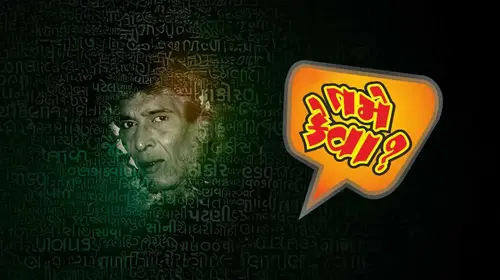Tame Keva Gujarati Drama Movie Thumbnail