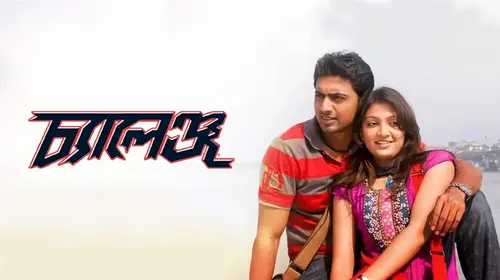 Challenge Bengali Action Movie Thumbnail