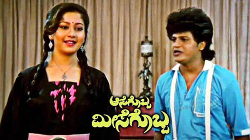 Asegobba Messegobba Kannada Comedy Movie Thumbnail