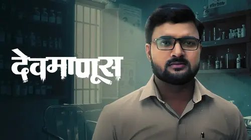 Devmanus Marathi Crime Trailer Thumbnail