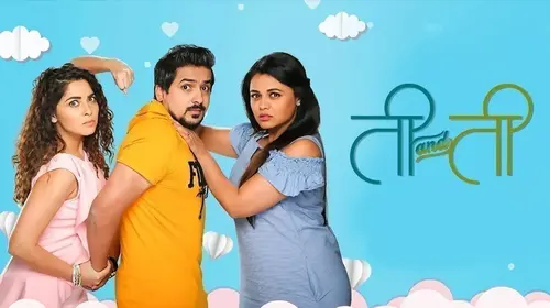 Ti and Ti Marathi Drama Movie Thumbnail