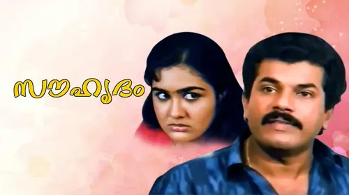 Souhrudam Malayalam Family Movie Thumbnail