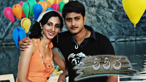 Shishira Kannada Horror Movie Thumbnail