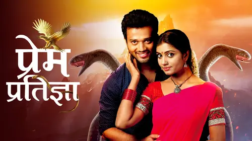 Prem Pratigya Hindi Drama Series Thumbnail