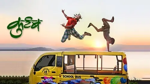 Kutumb Marathi Drama Movie Thumbnail