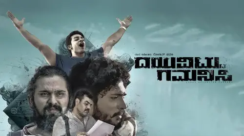 Dayavittu Gamanisi Kannada Comedy Movie Thumbnail