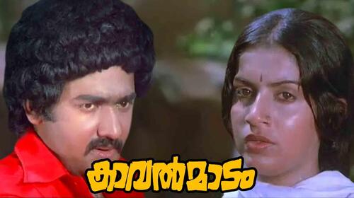 Kavalmadam Malayalam Drama Movie Thumbnail