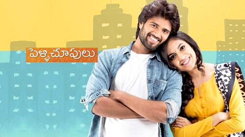 Pelli Chupulu Telugu Comedy Movie Thumbnail