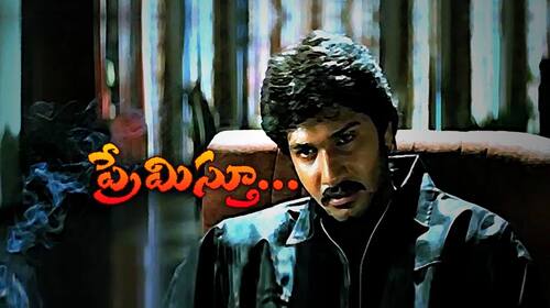 Premisthu Telugu Romance Movie Thumbnail