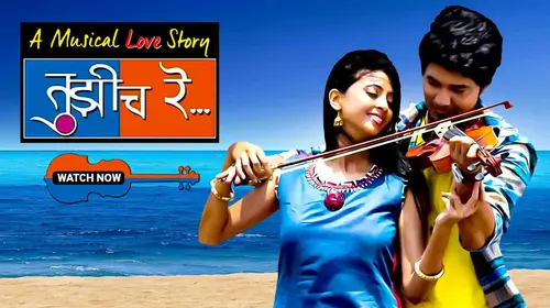Tujhich Re Marathi Drama Movie Thumbnail