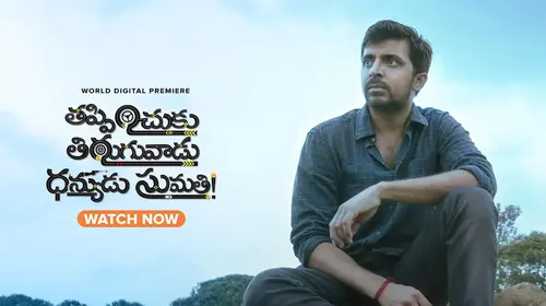Thappinchuku Thiruguvadu Dhanyudu Sumathi Telugu Crime Movie Thumbnail