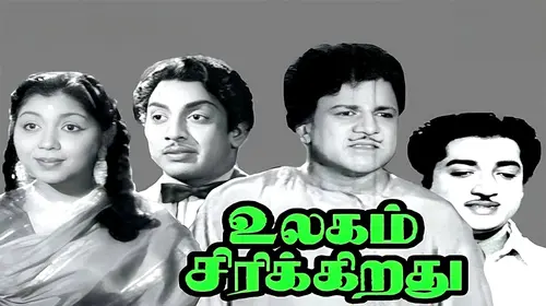 Ulagam Sirikkirathu Tamil Drama Movie Thumbnail