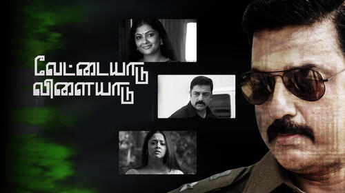 Vettaiyaadu Vilaiyaadu Tamil Action Movie Thumbnail