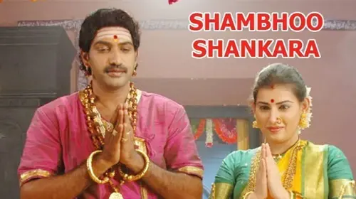 Shambho Shankara Kannada Drama Movie Thumbnail